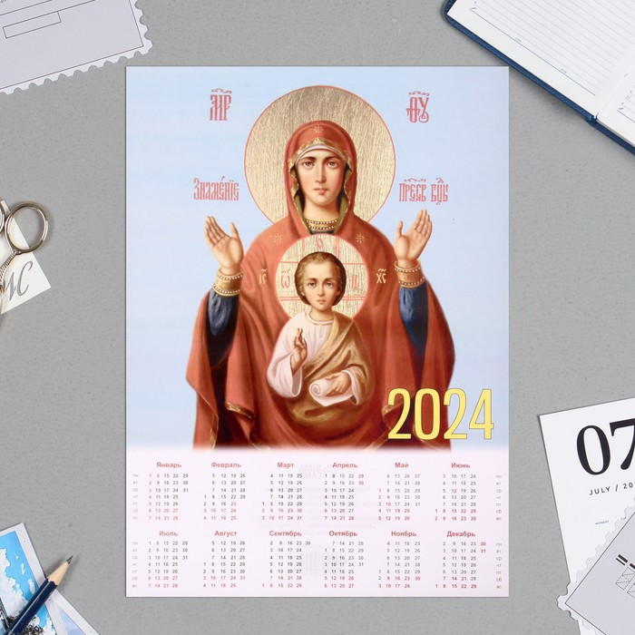 

Календарь листовой А4 "Православные - 2024 - 3" 21х30 см