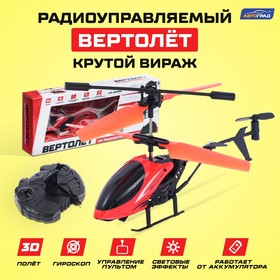 Вертолёт радиоуправляемый «Крутой вираж», цвет красный Ош