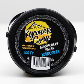 

Арахисовая паста «Кусочек-Сочи», кокосовая, 300 г