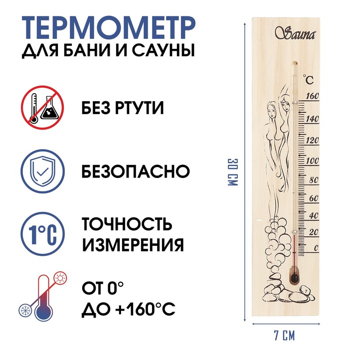 Термометр, градусник Sauna, для бани и сауны, от 0° до +160°C, 30х7х1.5 см