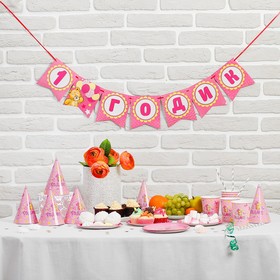 Набор бумажной посуды С днём рождения, 1 годик розовый мишка 6 тарелок, 1 гирлянда, 6 стаканов, 6 колпачков