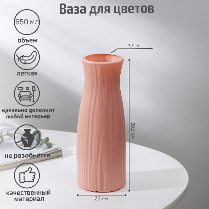 Ваза для цветов, 7,5×20,5 см, 650 мл, цвет МИКС ваза для цветов 350 мл цвет микс