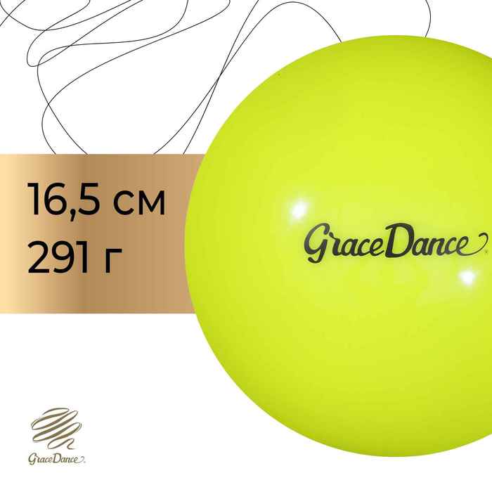 фото Мяч для художественной гимнастики grace dance, d=16,5 см, 280 г, цвет салатовый