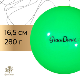 Мяч для художественной гимнастики 16,5 см, 280 г, цвет мятный