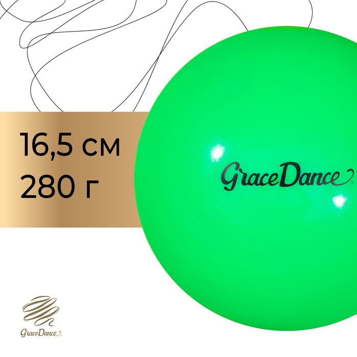 фото Мяч для художественной гимнастики 16,5 см, 280 г, цвет изумрудный grace dance