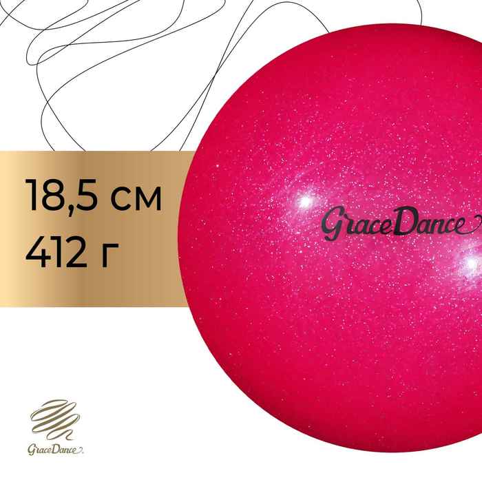 Мяч для художественной гимнастики Grace Dance, d=18,5 см, цвет розовый с блеском мяч для художественной гимнастики с блеском grace dance d 18 5 см 400 г цвет розовый