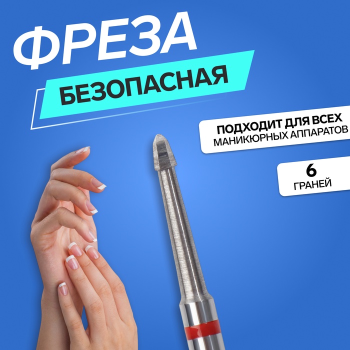 Фреза для маникюра «Oney clean», 1,2 × 2,5 мм