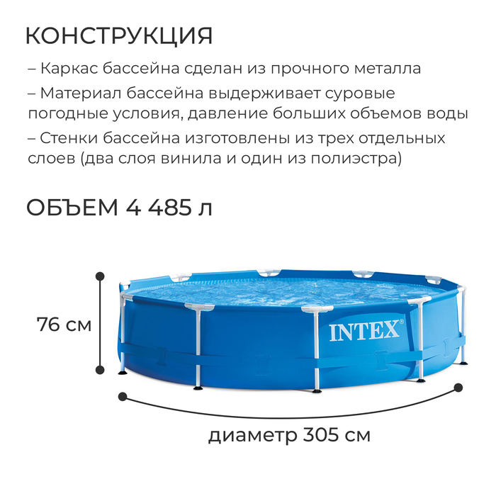 фото Бассейн каркасный metal frame pool, круглый, 305 х 76 см, от 6 лет, 28200np intex