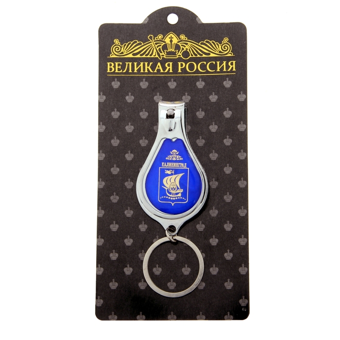 Брелок-кусачки «Калининград. Герб»