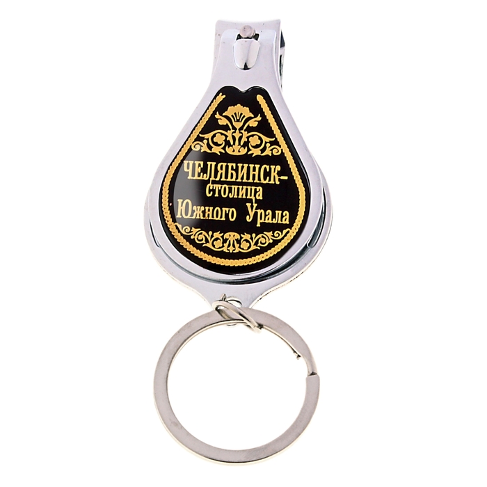 Брелок-кусачки "Челябинск - столица Южного Урала"