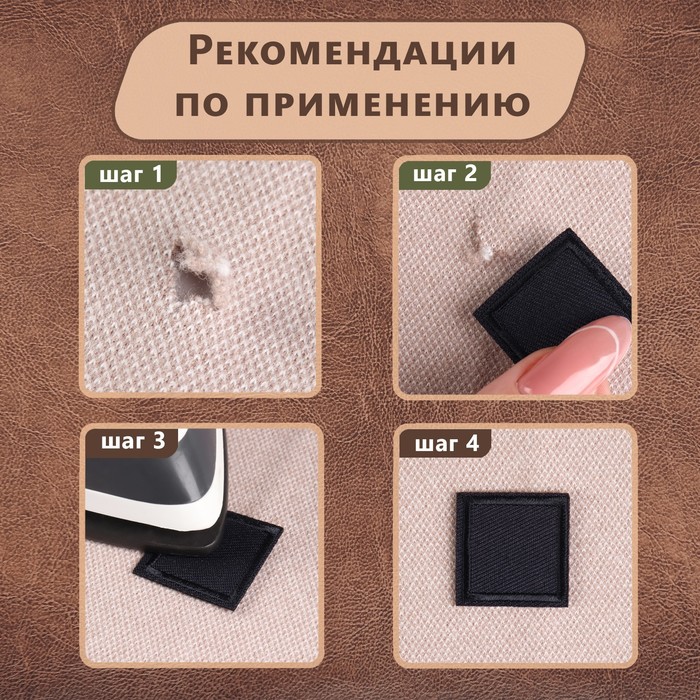 Заплатка для одежды «Квадрат», 2,6 × 2,6 см, термоклеевая, цвет чёрный