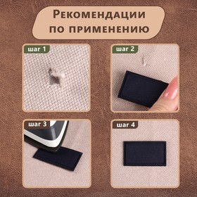 Заплатка для одежды «Прямоугольник», 4,5 × 2,5 см, термоклеевая, цвет тёмно-синий от Сима-ленд