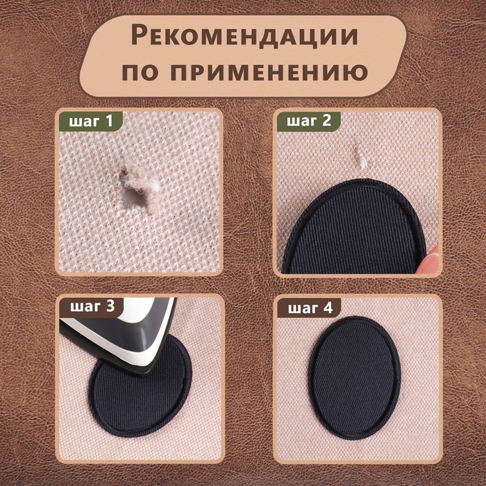 Заплатка для одежды «Овал», 6,5 × 4,5 см, термоклеевая, цвет чёрный