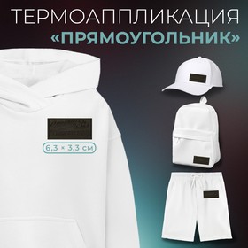 Термоаппликация «Прямоугольник», 6,5 × 3,8 см, цвет хаки