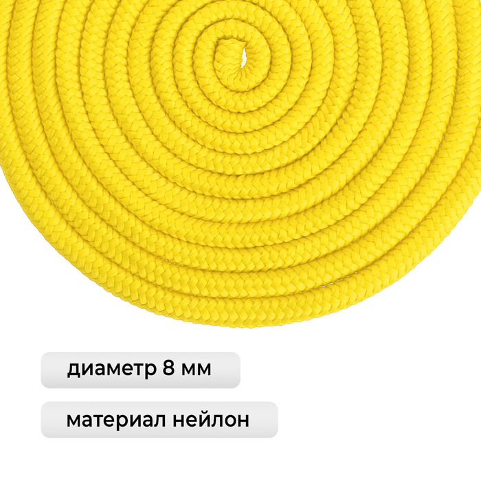 Скакалка для гимнастики 3 м, цвет жёлтый