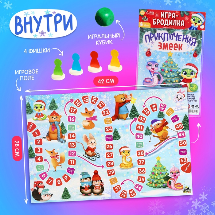 

Игра настольная-бродилка «Приключения дракончиков», в пакете