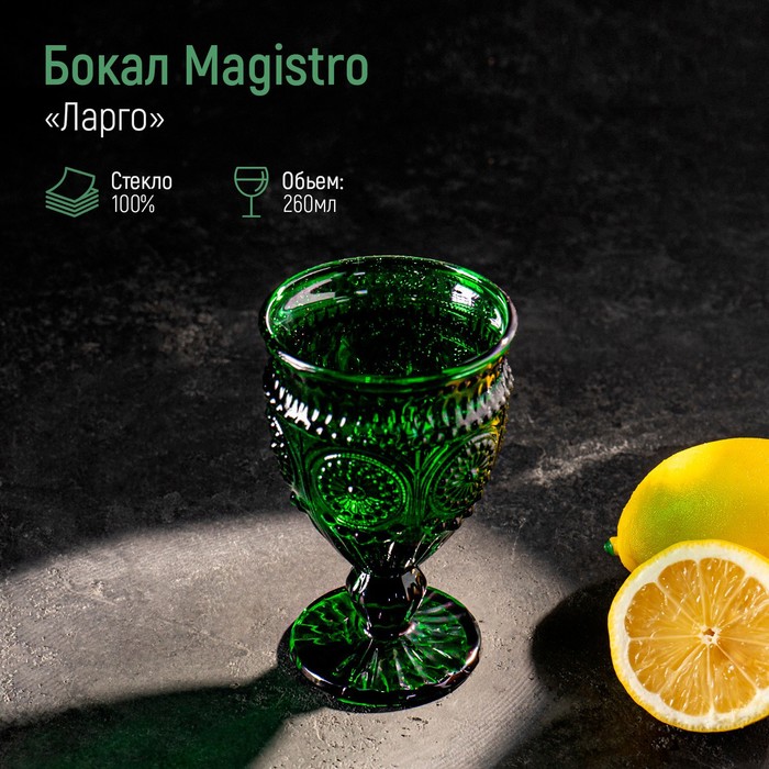 Бокал из стекла Magistro «Ларго», 260 мл, цвет зелёный бокал стеклянный для шампанского magistro ларго 180 мл 7×19 7 см цвет зелёный