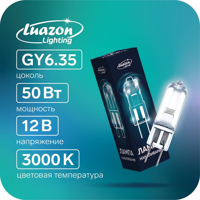 фото Лампа галогенная luazon lighting, gy6.35, 50 вт, 12 в