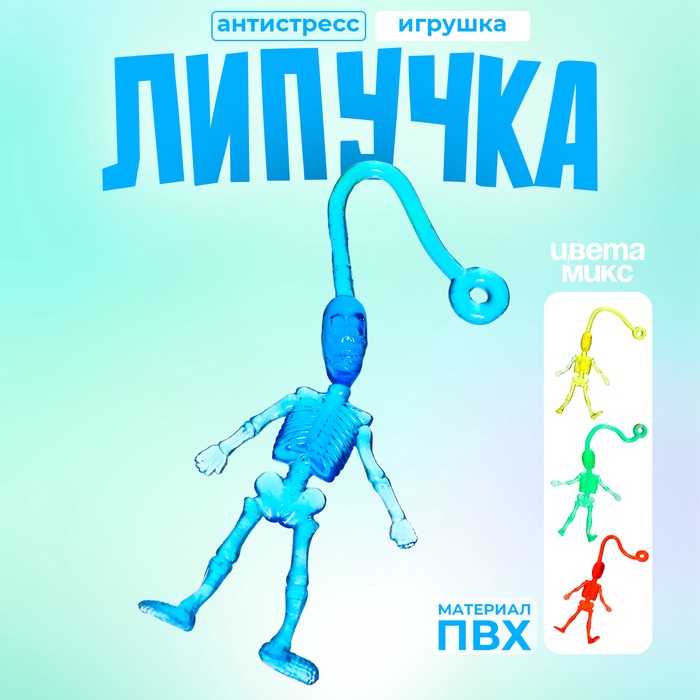 

Липучка «Скелет», МИКС