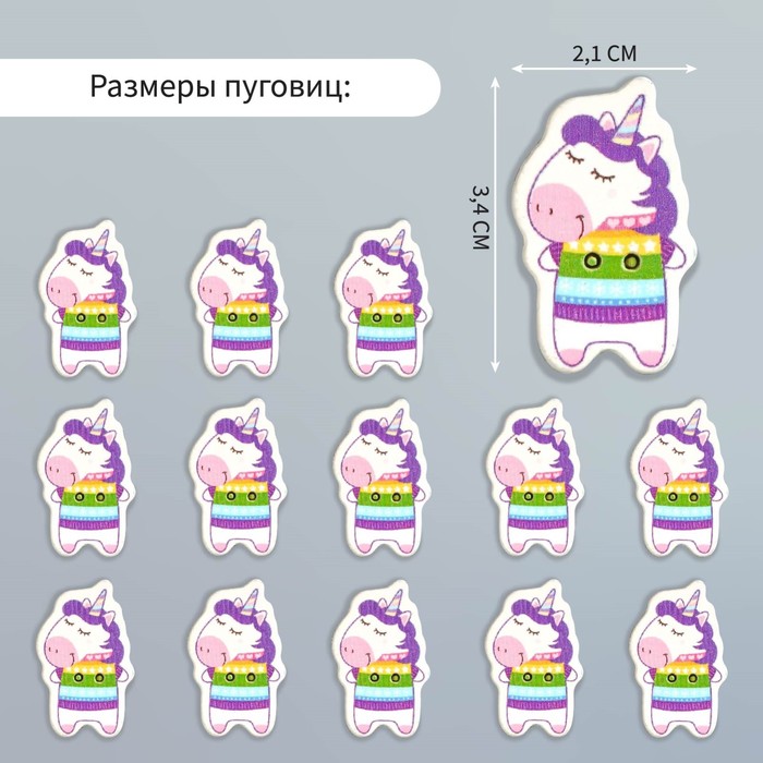фото Набор пуговиц для творчества дерево "единорожка в свитере" набор 15 шт 3,4х2,1 см арт узор