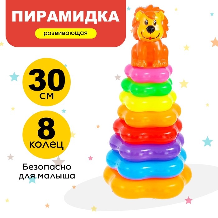 

Пирамидка «Львёнок», 8 колец