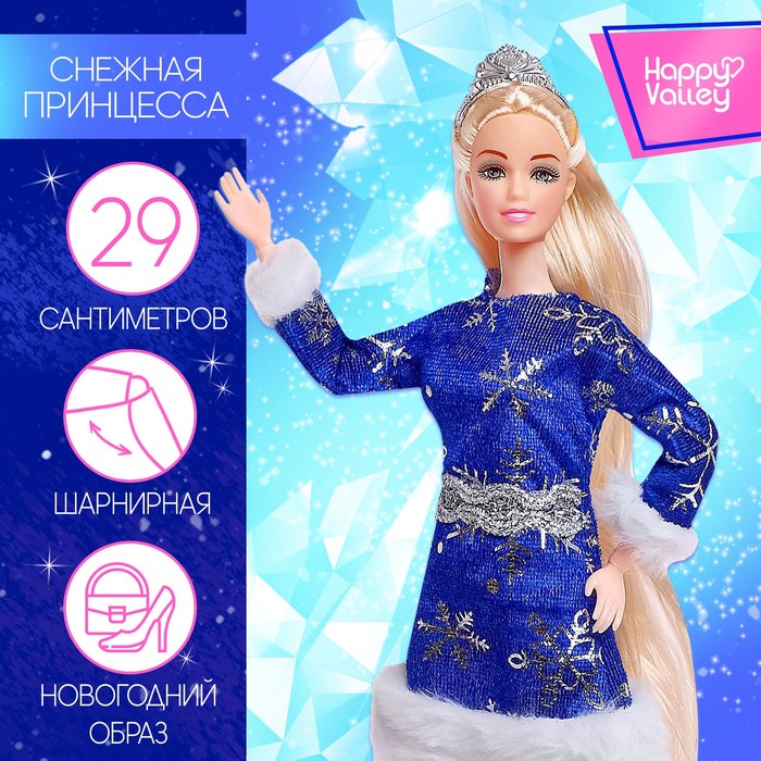 Кукла-модель снегурочка шарнирная «Снежная принцесса» кукла снежная принцесса ксения с аксессуаром чёрно золотое платье