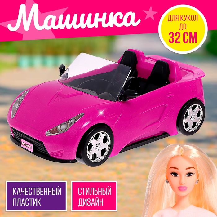 

Машинка для кукол