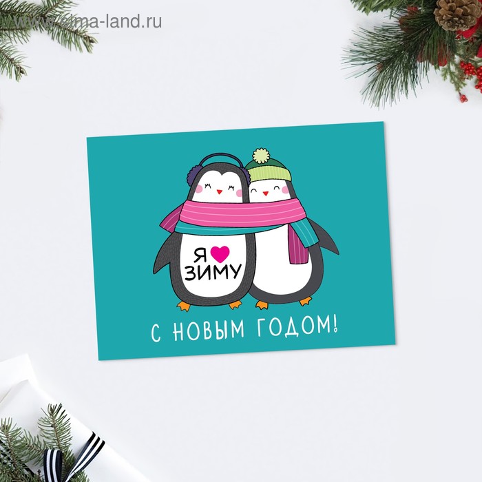 

Открытка-комплимент «С Новым годом!» люблю зиму, 8 × 6 см