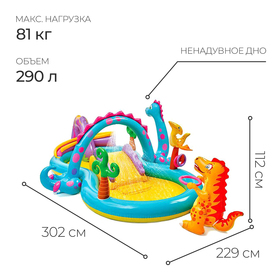 Игровой центр «Динозавр», с распылителем, 302 х 229 х 112 см, от 2 лет, 57135NP INTEX от Сима-ленд