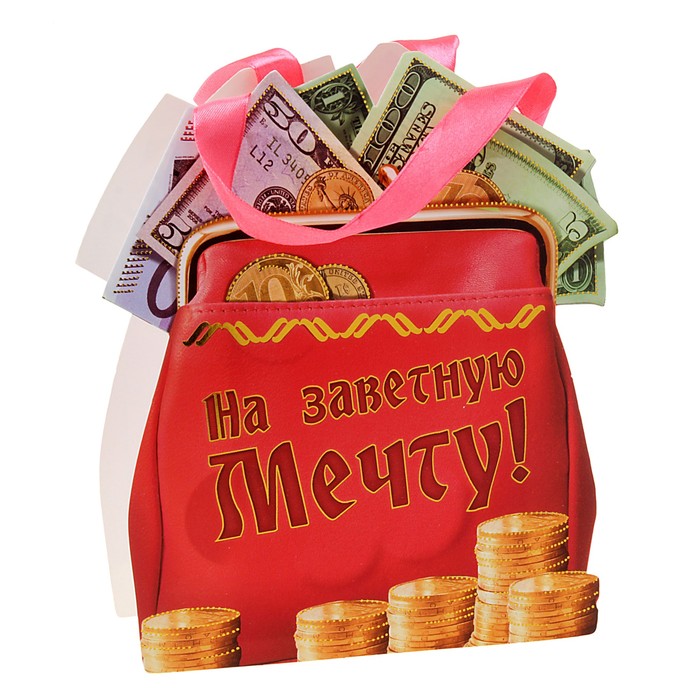 Пакет открытка с тиснением «На заветную мечту»