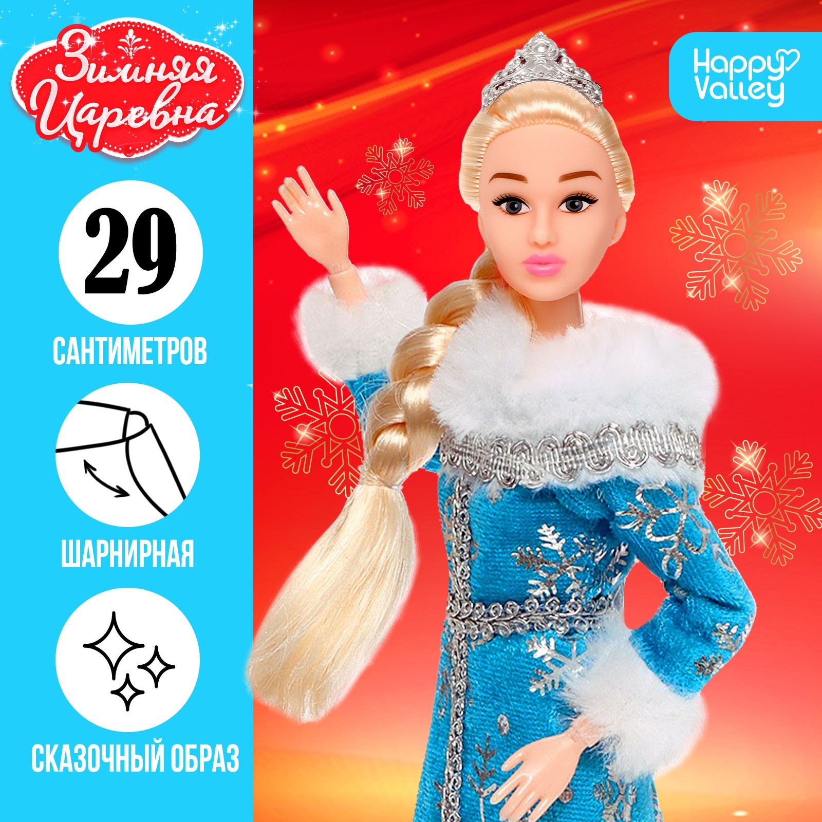 Куклы Новогодняя Серия