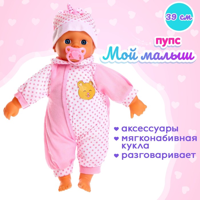 

Пупс мягконабивной «Малыш» звук, с соской, МИКС
