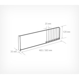 Пластиковый обламывающийся разделитель высотой 120 мм c передним ограничителем 120 мм, L=385-585 мм от Сима-ленд