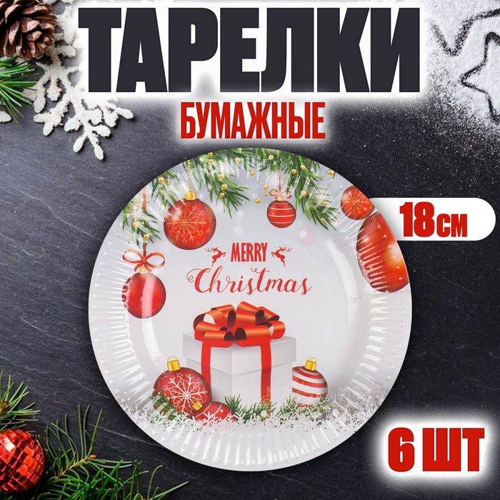 Тарелка бумажная «С Новым Годом», набор 6 шт. тарелка бумажная с новым годом авокадо 18 см