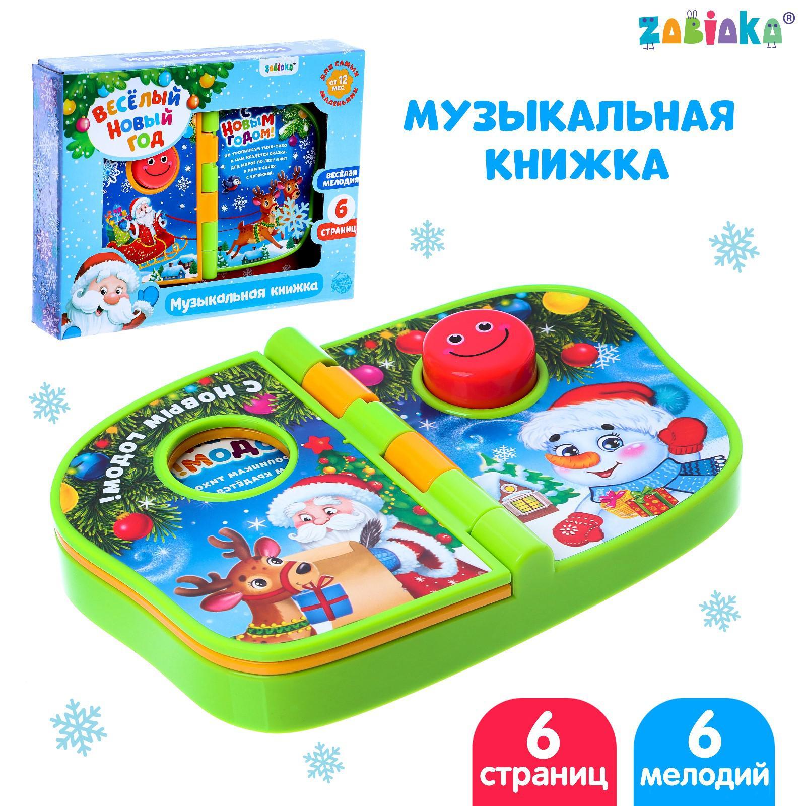 Музыкальная Книга Новый Год