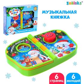 Музыкальная Книга Новый Год