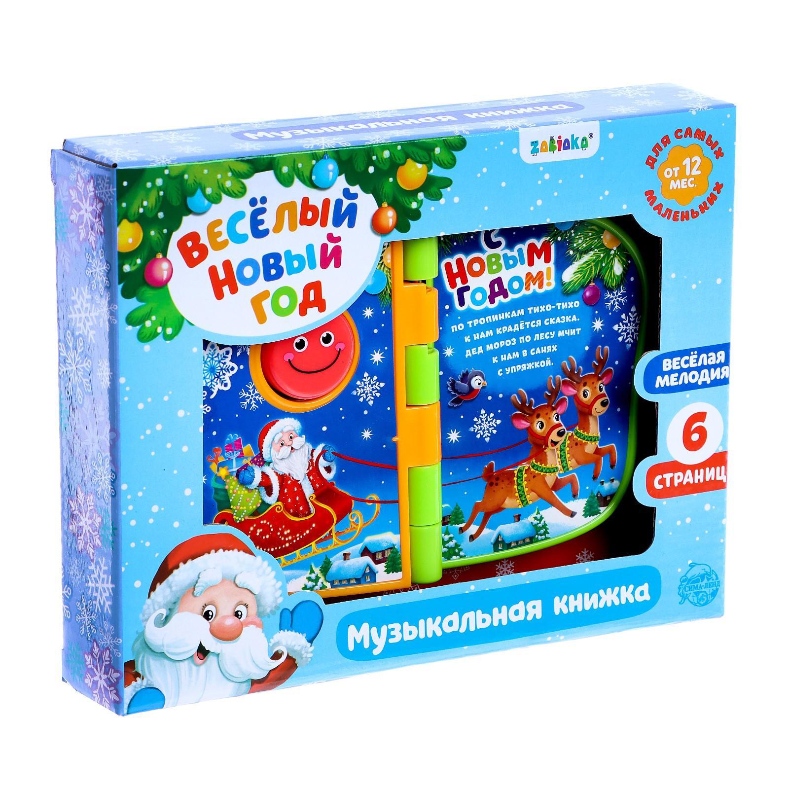 Музыкальная Книга Новый Год