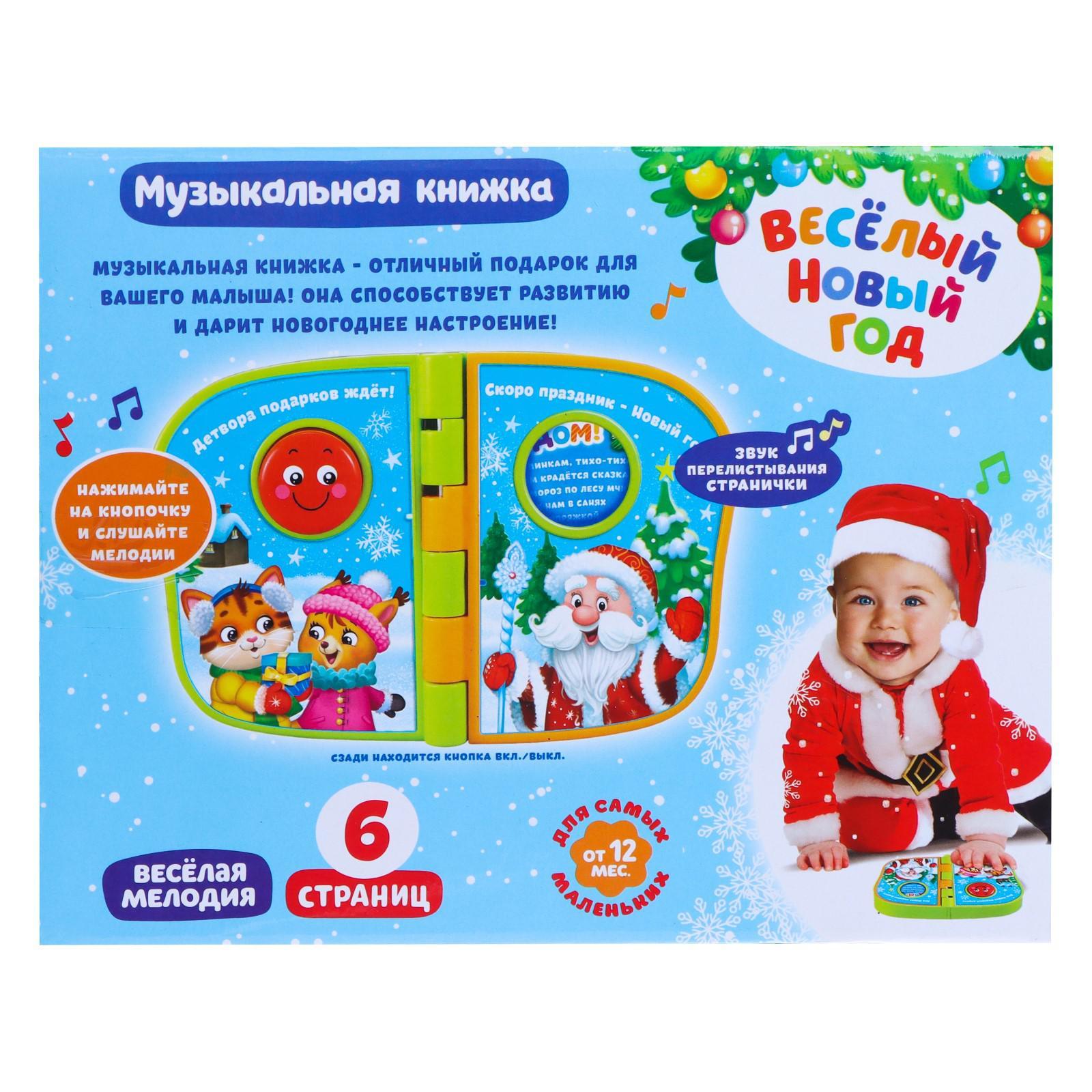Музыкальная Книга Новый Год