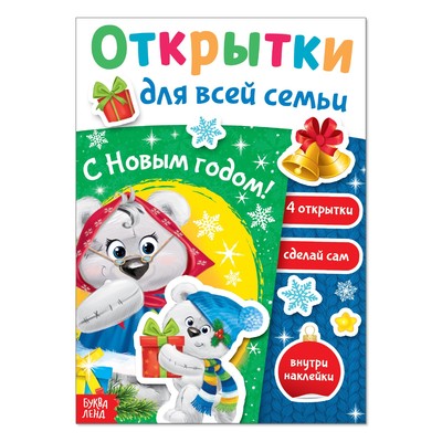 Новогодние Открытки Купить Интернет Магазин