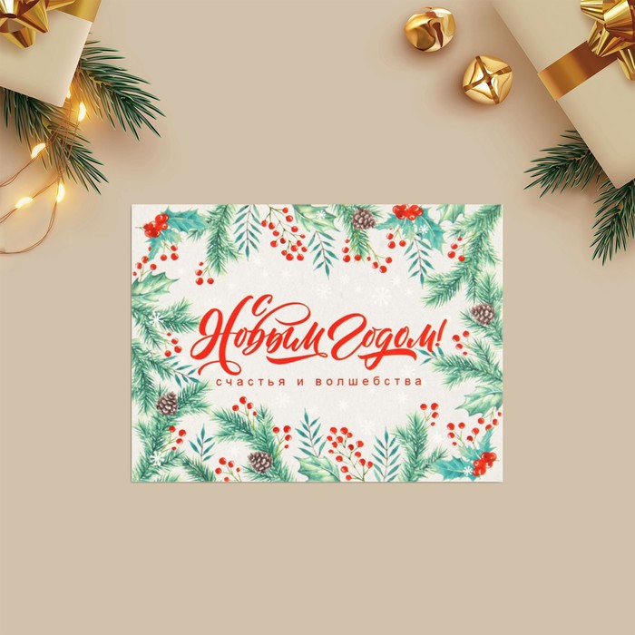 Открытка-комплимент «С Новым годом!» волшебства, 8 × 6 см открытка карточка с новым годом тепла 8 8 × 10 7 см