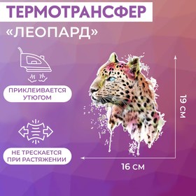 Термотрансфер «Леопард», 19 × 16 см Ош