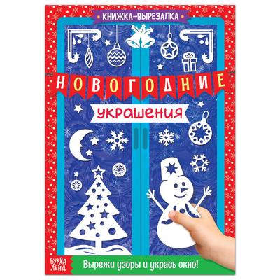 Сима Ленд Новогодние Товары