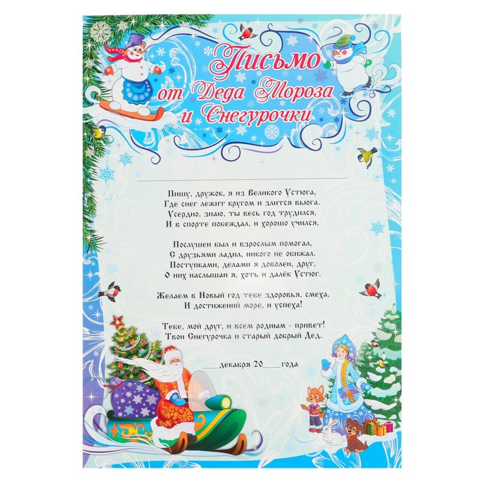 Письмо Деду Морозу и Снегурочке снеговик на сноуборде, А4
