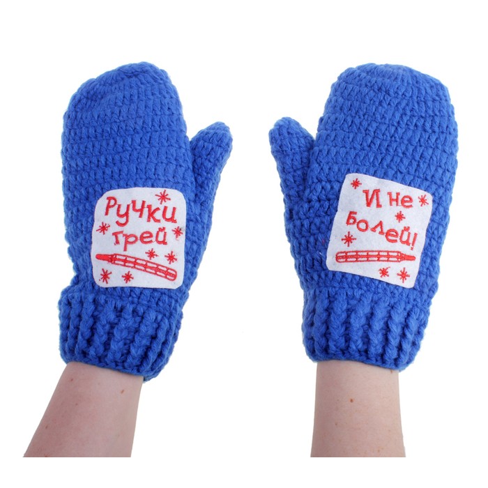 Варежки &quot;Ручки грей и не болей&quot;