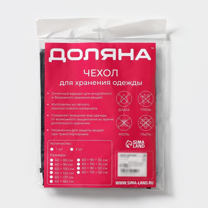 Чехол для одежды 60х90 см, цвет серый, прозрачный