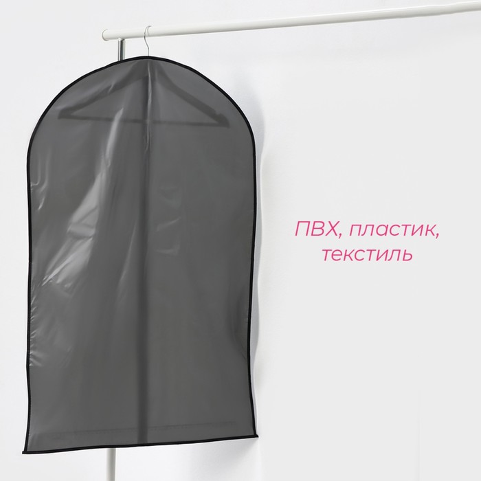 фото Чехол для одежды доляна, 60×100 см, плотный пвх, цвет серый