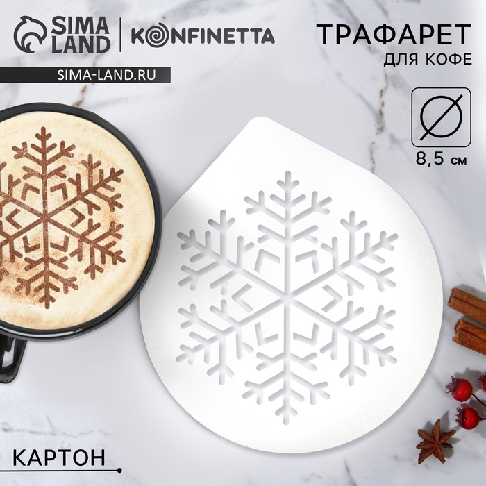 

Трафарет для кофе «Снежинка», 9.5 × 8.5 см