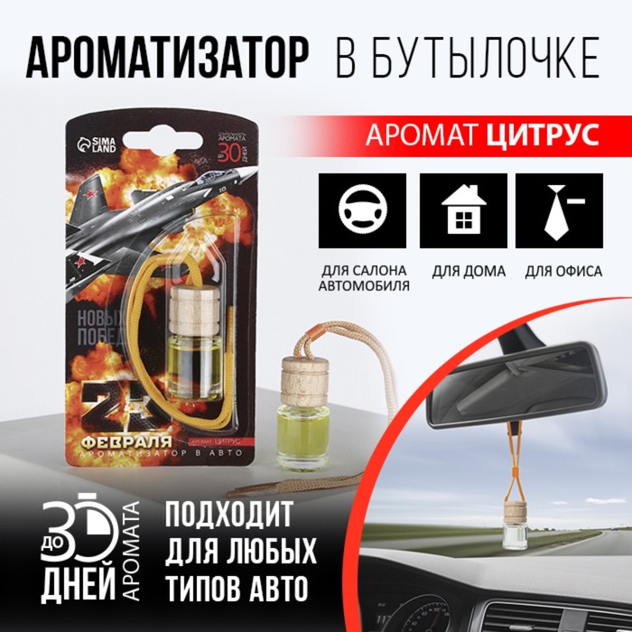 

Ароматизатор в автомобиль «Самолёт», цитрус
