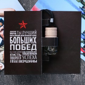 

Ароматизатор в бутылке на открытке «Настоящему мужчине»