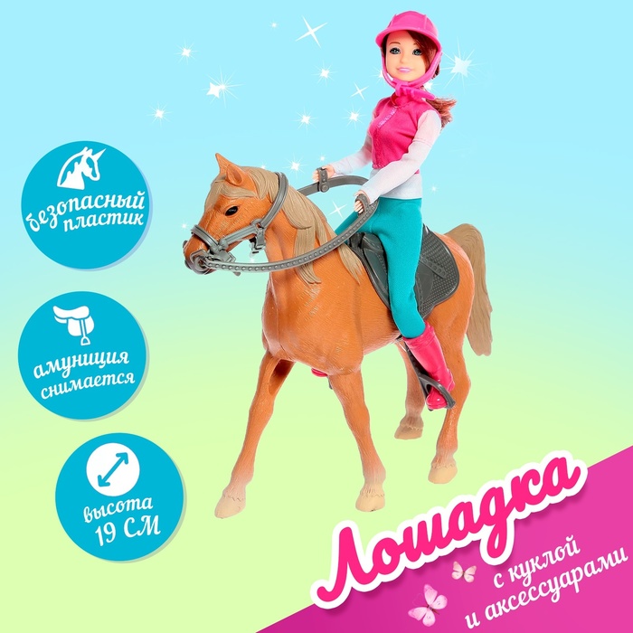 Набор игровой лошадка с куклой шарнирной, с аксессуарами цена и фото